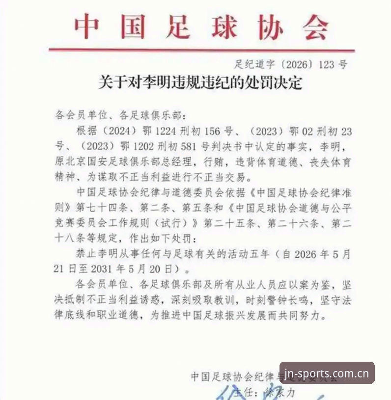 中国足协第三批禁足名单发布，为什么这次整顿力度如此之大？